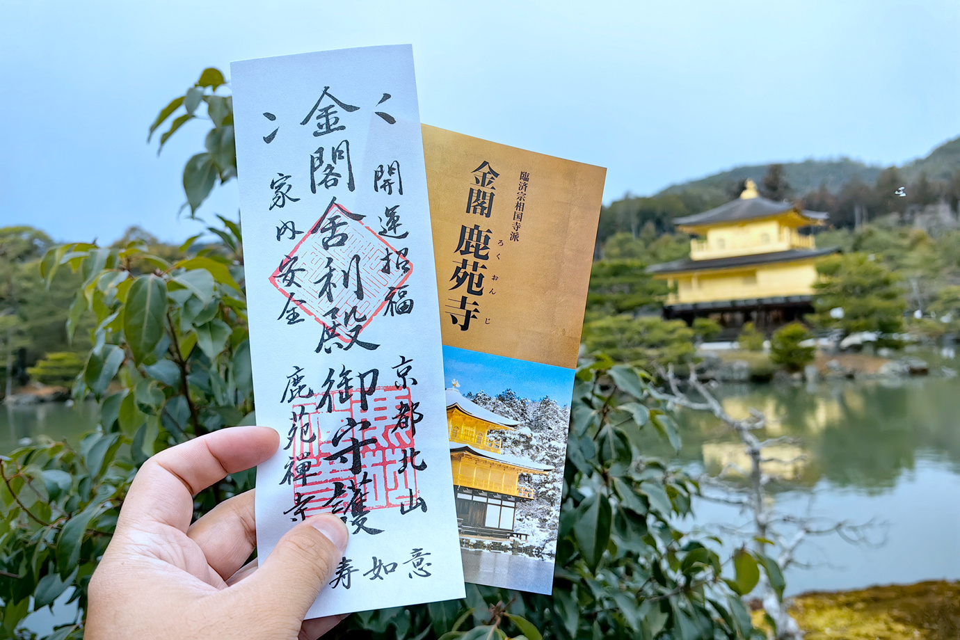 京都-金閣寺